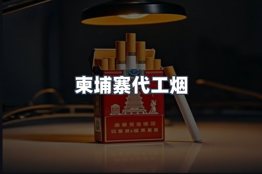 日本香烟系列